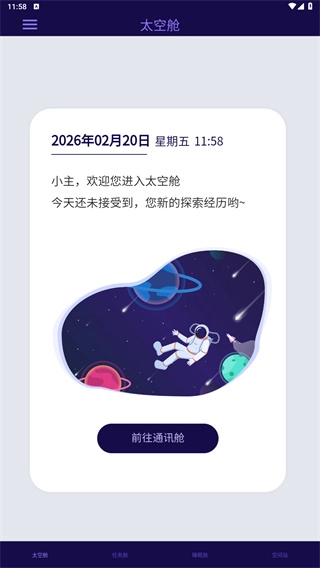 星空日记