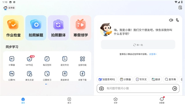 小猿拍照搜题