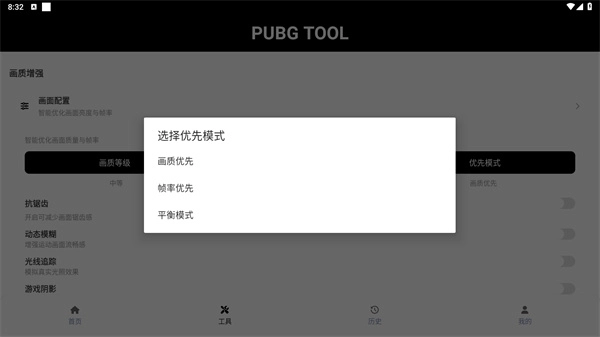 pubgtool画质