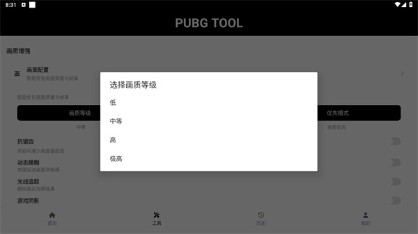 pubgtool画质