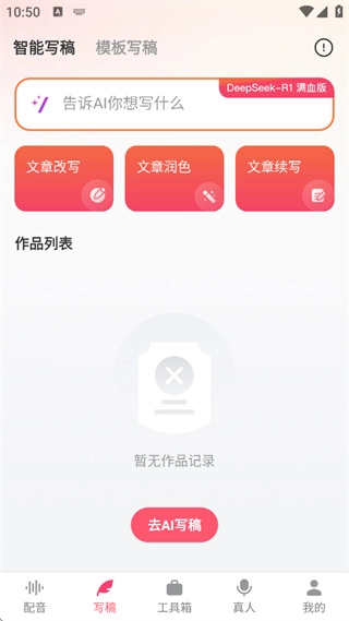 配音神器