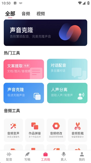 配音神器