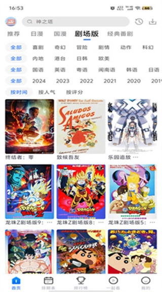 五号动漫安装免费观看