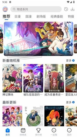 五号动漫安装免费观看