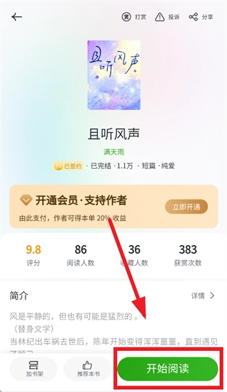 书枝阅读手机版