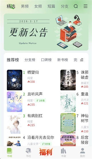 书枝阅读手机版
