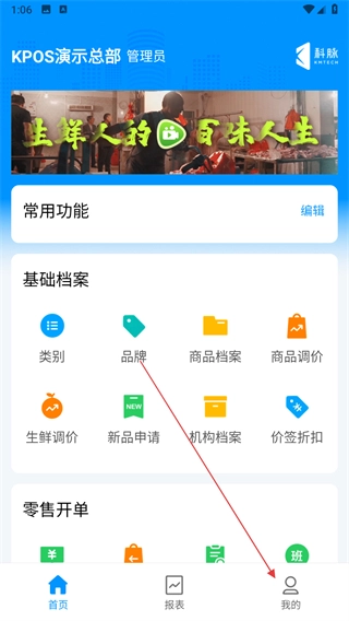 店务通