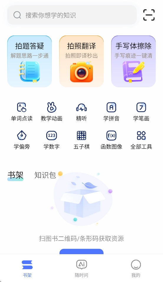 步刻AI截图2