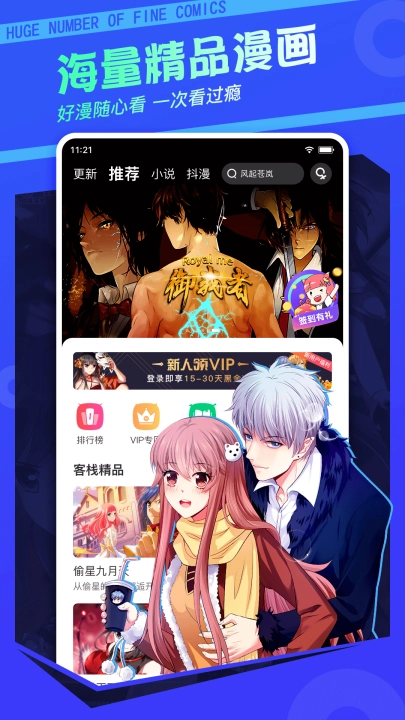 漫客栈最新版截图0