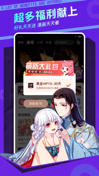 漫客栈最新版截图2