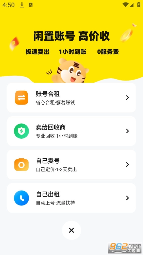买号王截图2