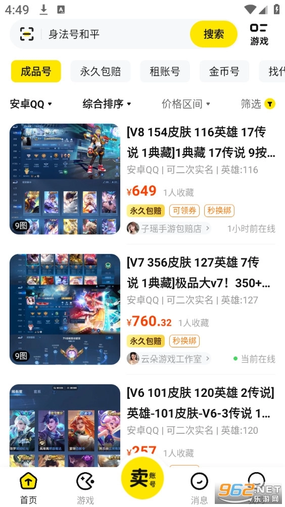 买号王截图3