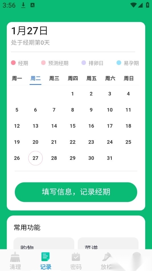 及时清理垃圾截图0