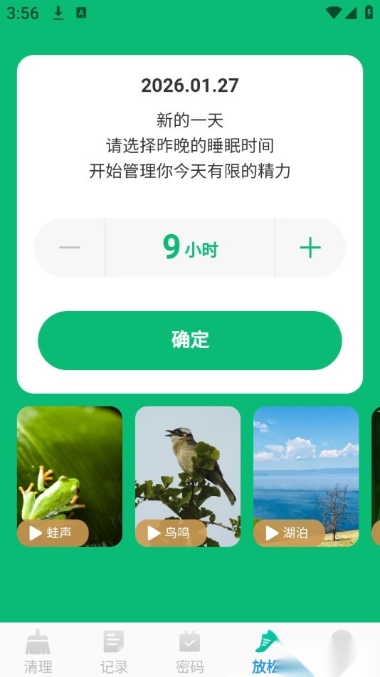 及时清理垃圾截图3