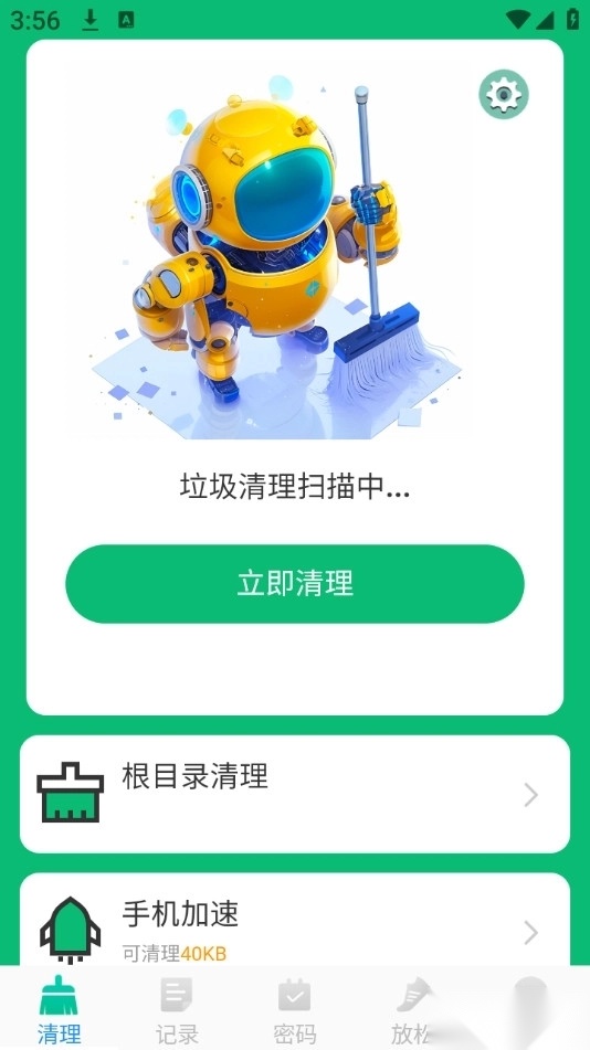 及时清理垃圾截图1