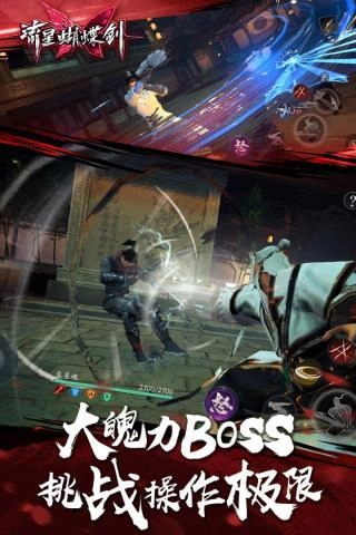 流星蝴蝶剑模拟器版截图4