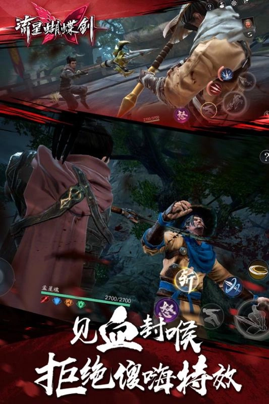 流星蝴蝶剑模拟器版截图2