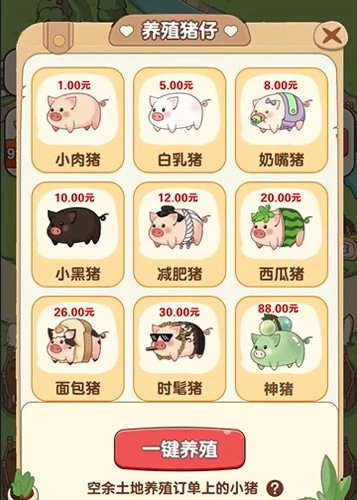 猪猪多福红包版截图0