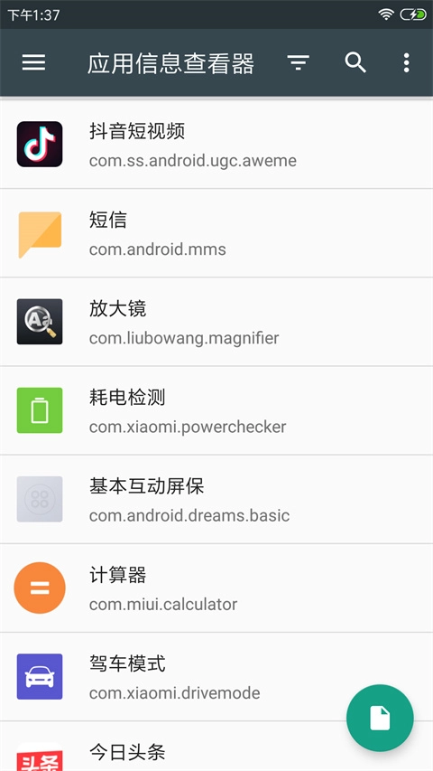 apk应用程序管理器最新版截图4