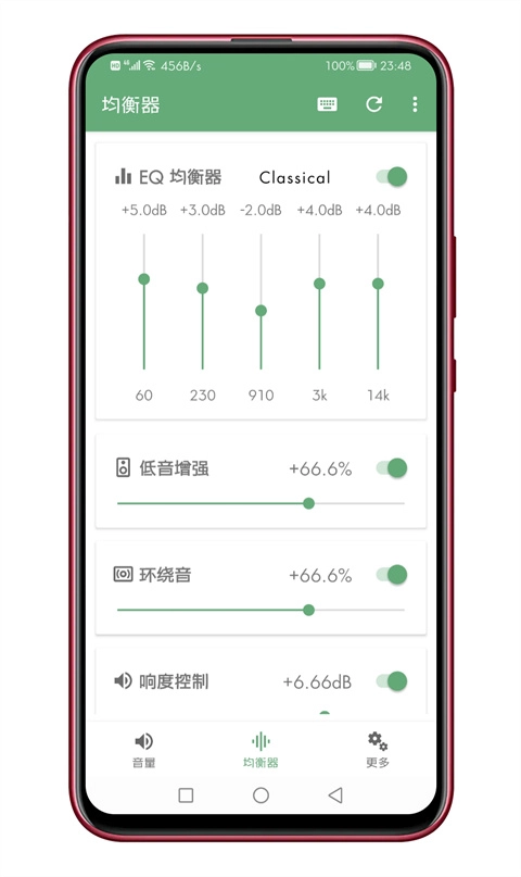 音量君截图0