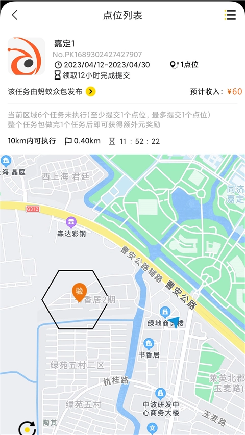 蚂蚁众包截图4