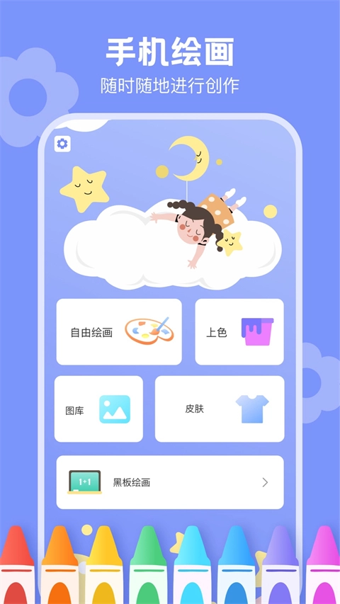 手机绘画绘图软件截图3