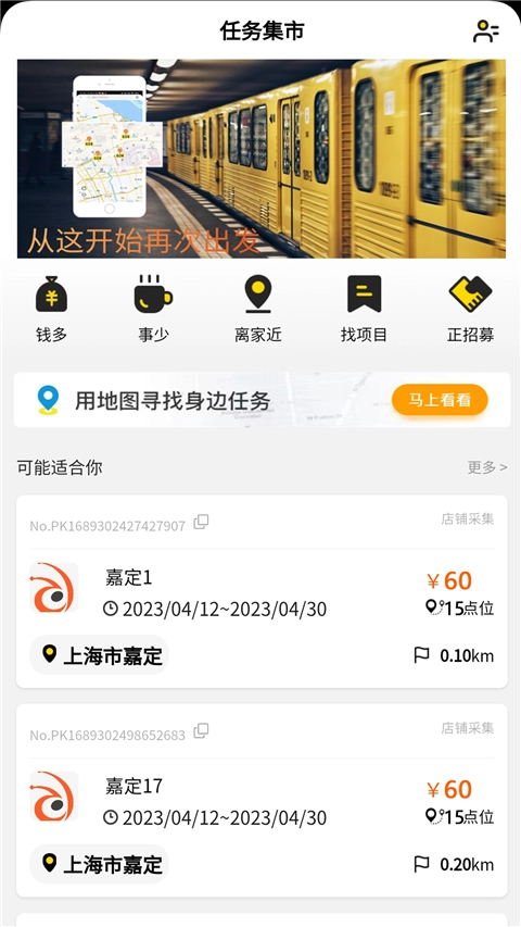 蚂蚁众包截图0