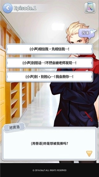 被不良少年盯上截图3