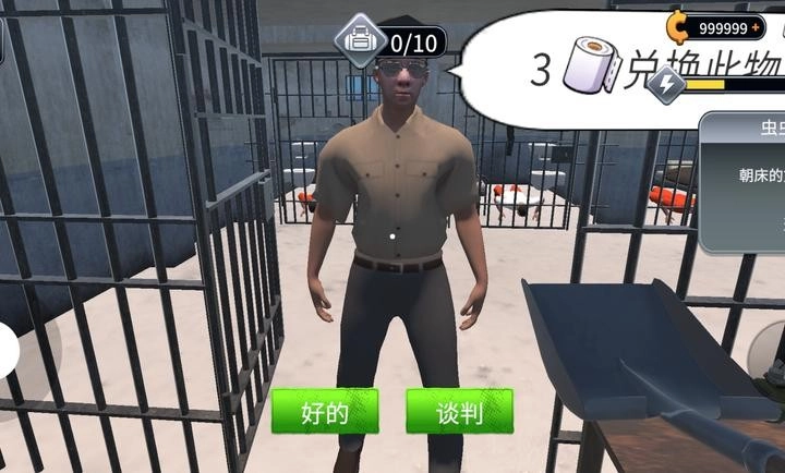 越狱模拟器3D汉化版截图3