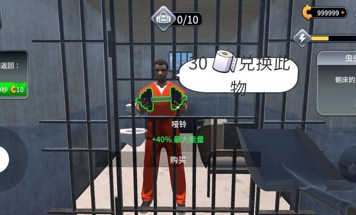 越狱模拟器3D汉化版截图2