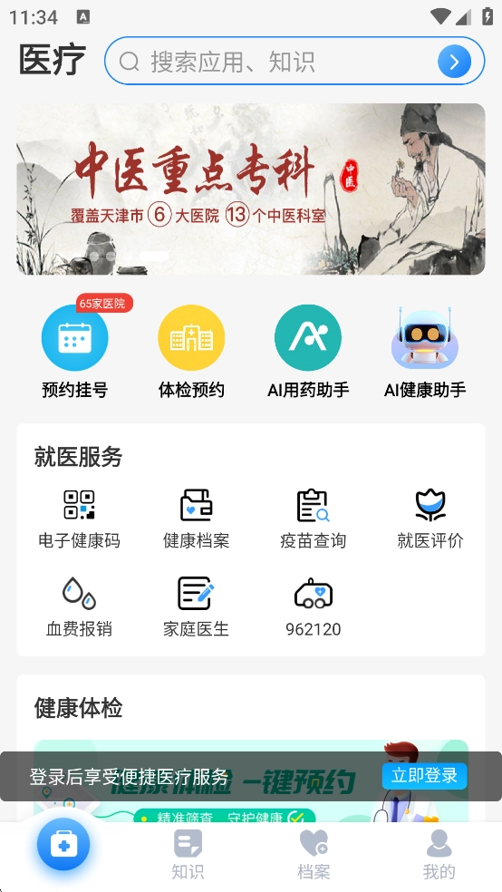 健康天津