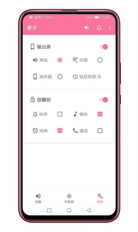 音量君截图2