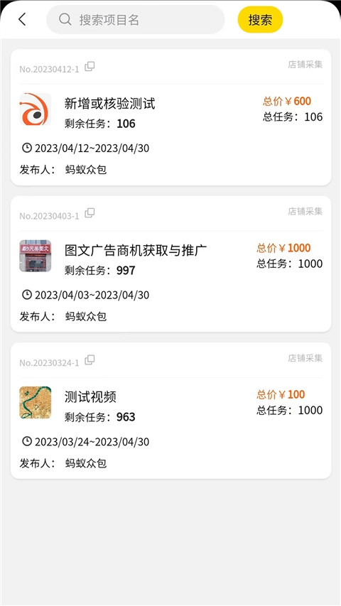 蚂蚁众包截图2