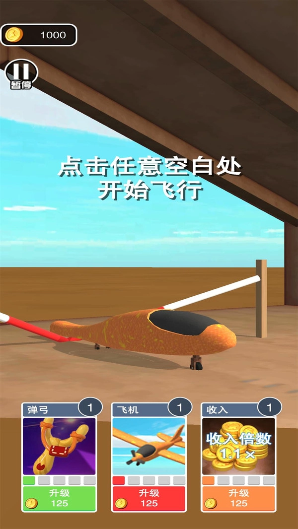 模拟飞机翱翔截图3