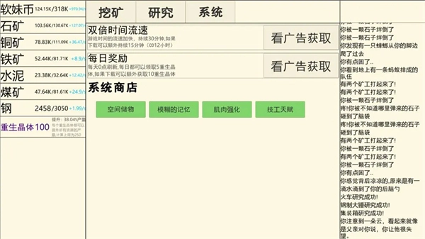 重生挖矿游戏安装截图1