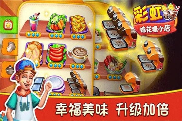 彩虹棉花糖小店截图4