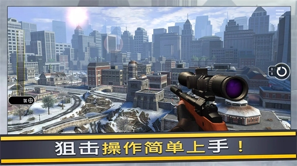 终极狙击手截图2