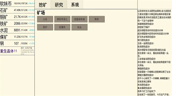 重生挖矿游戏安装截图2