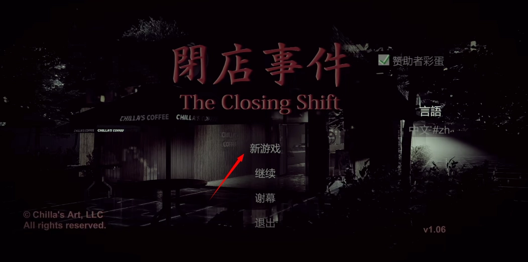 闭店事件中文版截图0
