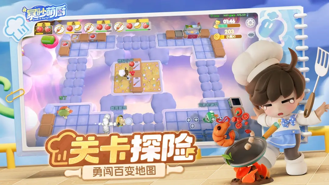 暴吵萌厨安卓版截图2