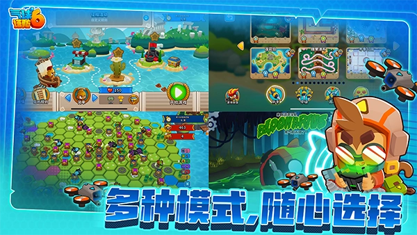 气球塔防6正版截图1