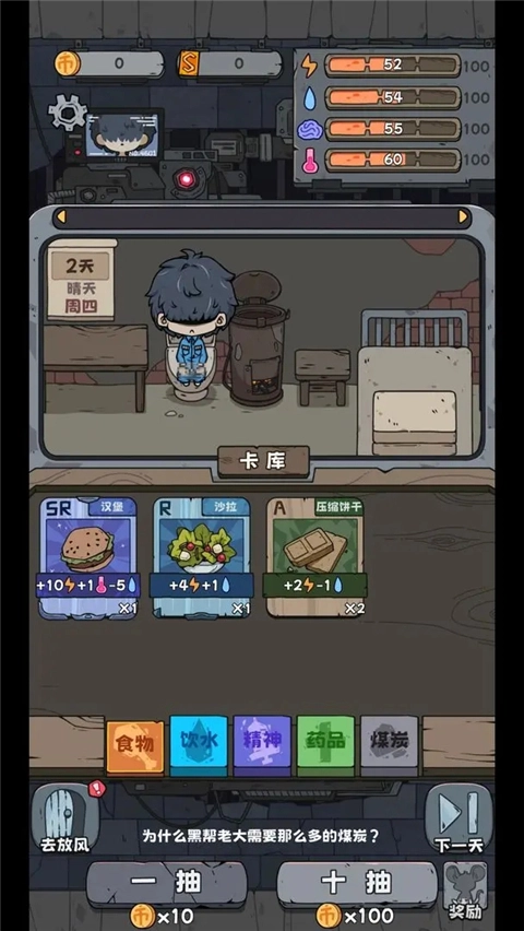 抽卡监狱游戏安装截图0