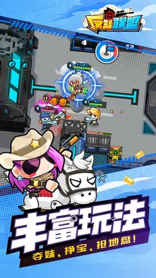 反斗联盟中文版截图0