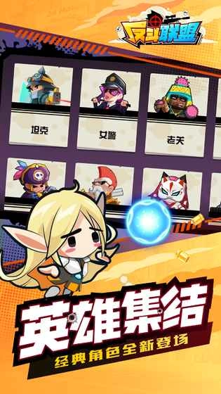 反斗联盟中文版截图1