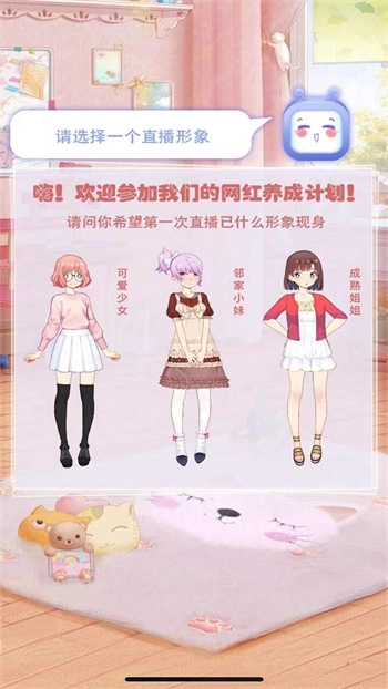 我要当网红截图2