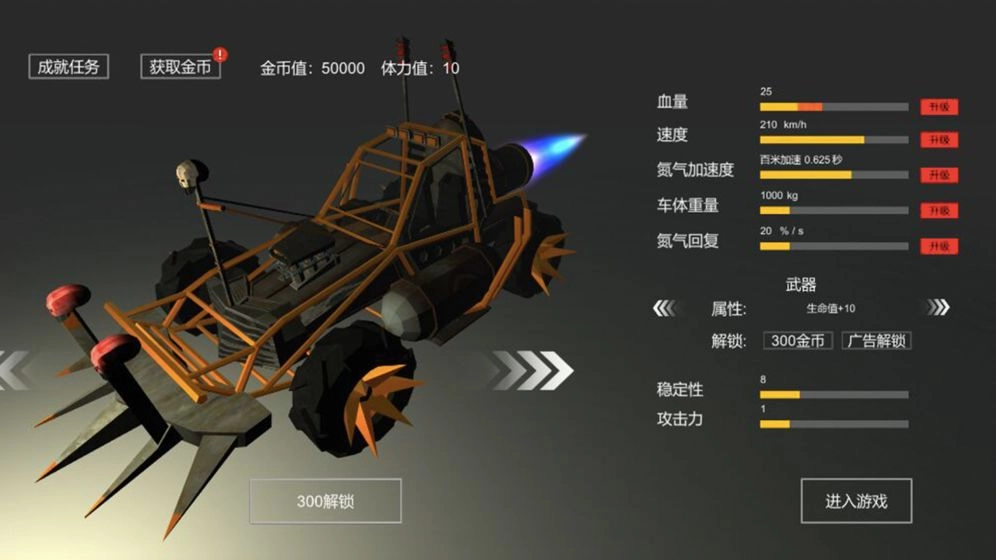 废土战车截图0