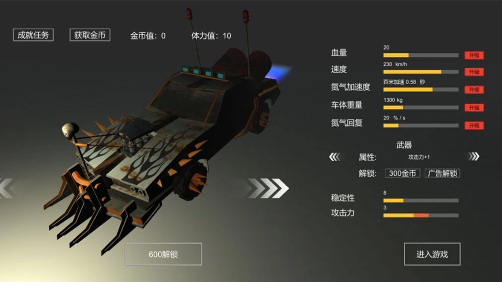 废土战车截图1