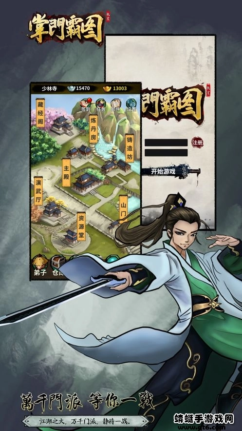 掌门霸图截图0