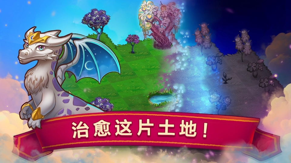 萌龙进化论最新版截图1