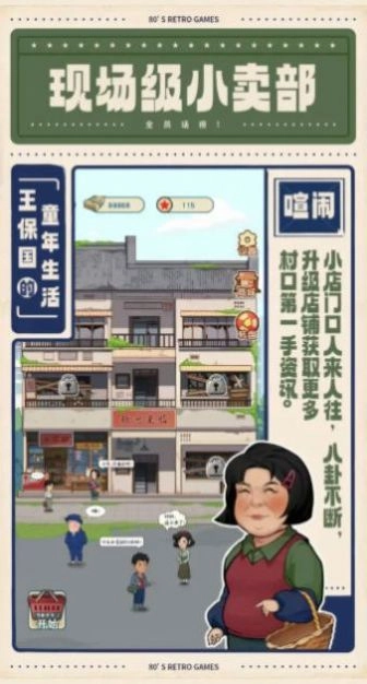 王保国的童年生活截图0